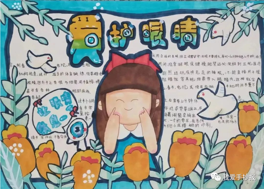 2024爱眼护眼手抄报合集：珍视光明的窗户，爱护我们的眼睛
