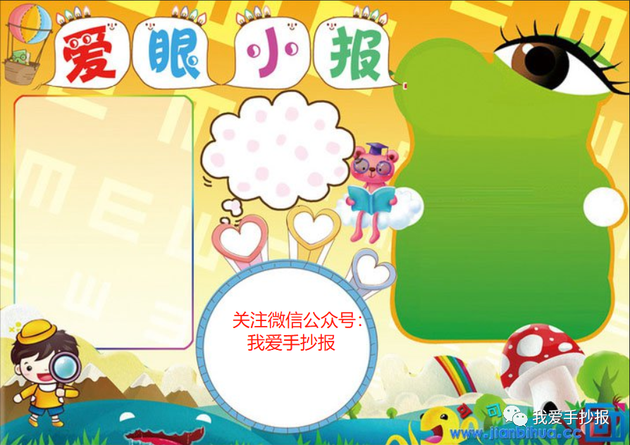 2024爱眼护眼手抄报合集：珍视光明的窗户，爱护我们的眼睛