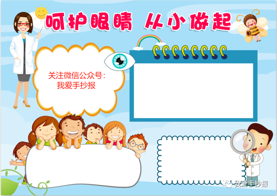 2024爱眼护眼手抄报合集：珍视光明的窗户，爱护我们的眼睛