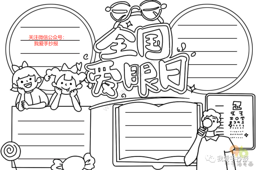 2024爱眼护眼手抄报合集：珍视光明的窗户，爱护我们的眼睛