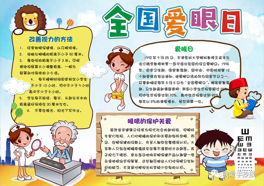 2024爱眼护眼手抄报合集：珍视光明的窗户，爱护我们的眼睛