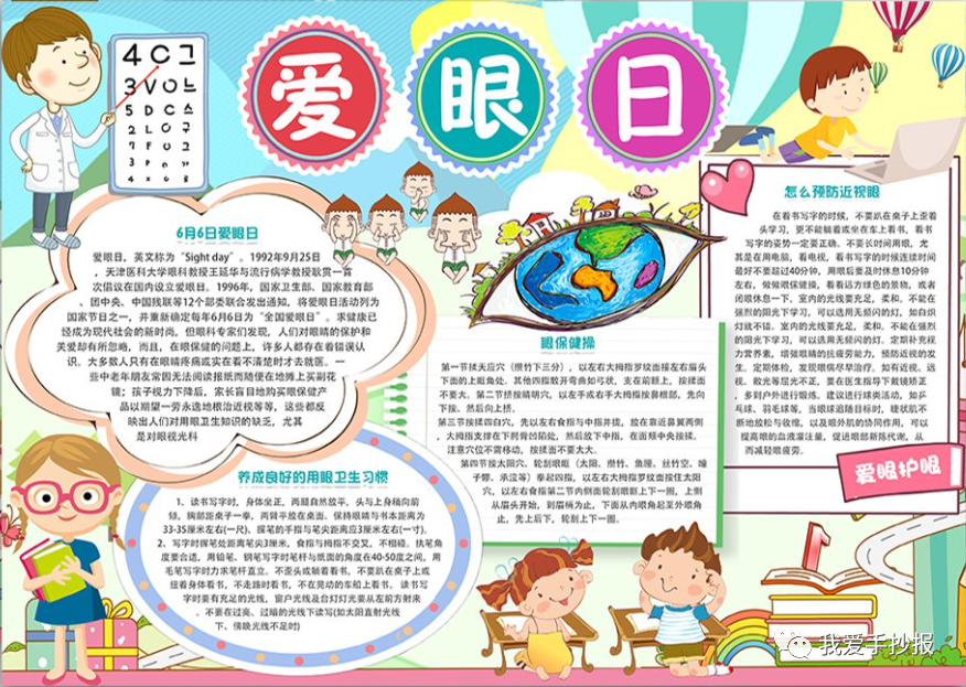 2024爱眼护眼手抄报合集：珍视光明的窗户，爱护我们的眼睛