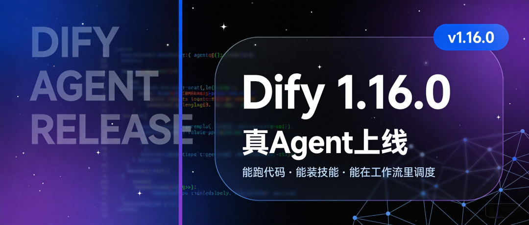 时隔3周，Dify 1.16.0 发布了！