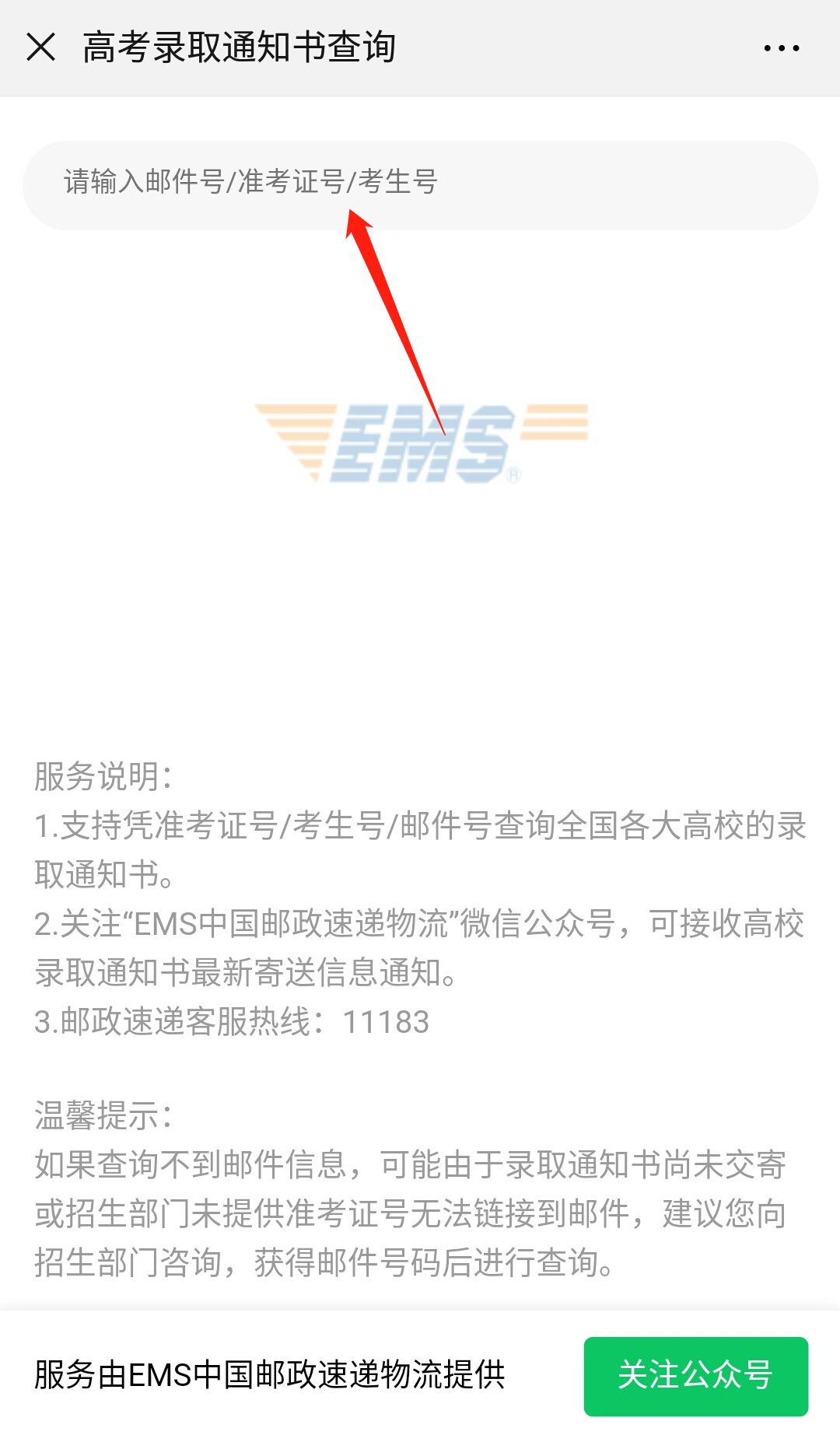 韩山师范学院2019第一批录取通知书已发出-高考直通车