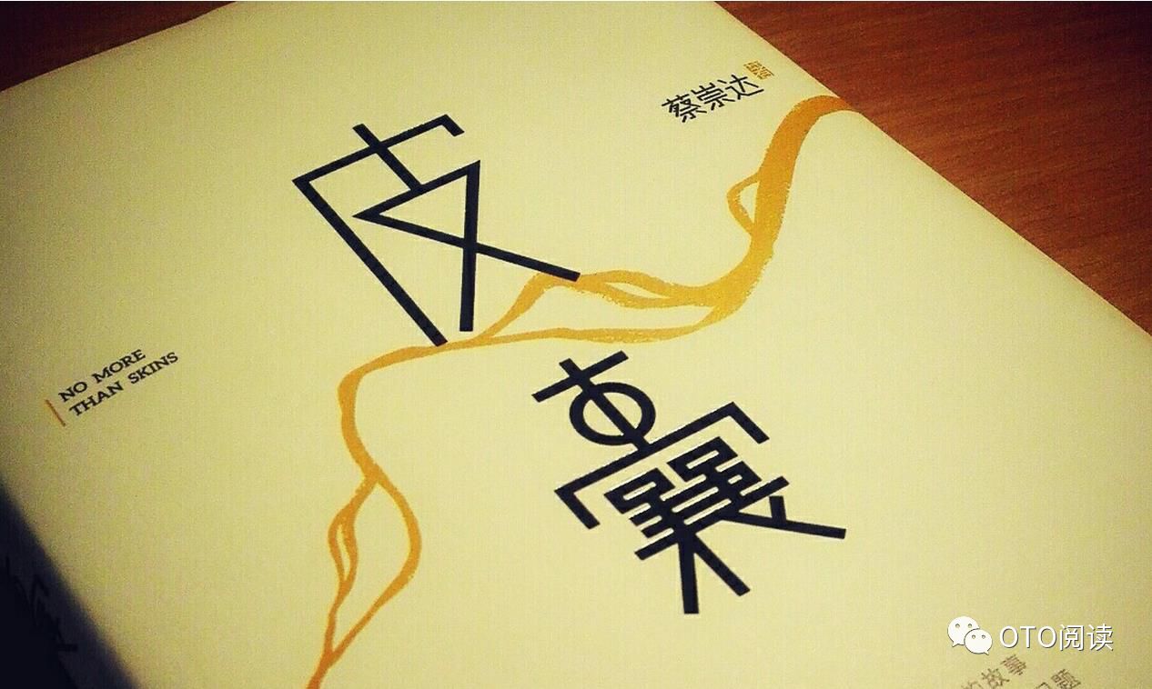 文章列表 文章详情   【说道】《皮囊》作者蔡崇达:失败后爬起来不