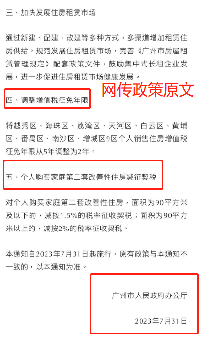 广州楼市又传大招，5改2，二套契税下调？