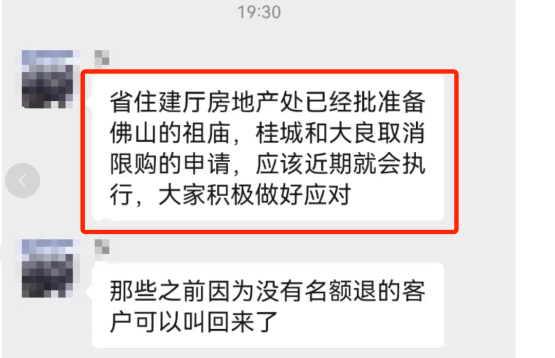 重磅！佛山12月全面解除限购？战斗即将打响！