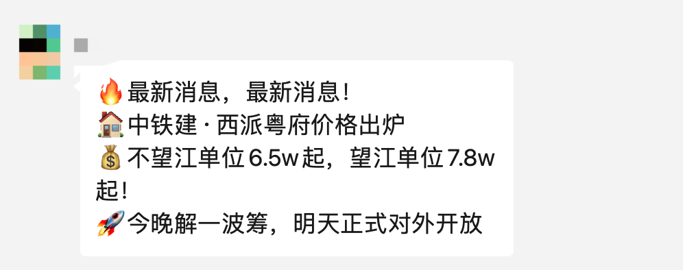 海珠中铁建西派粤府1栋拿到预售证！价格多少？