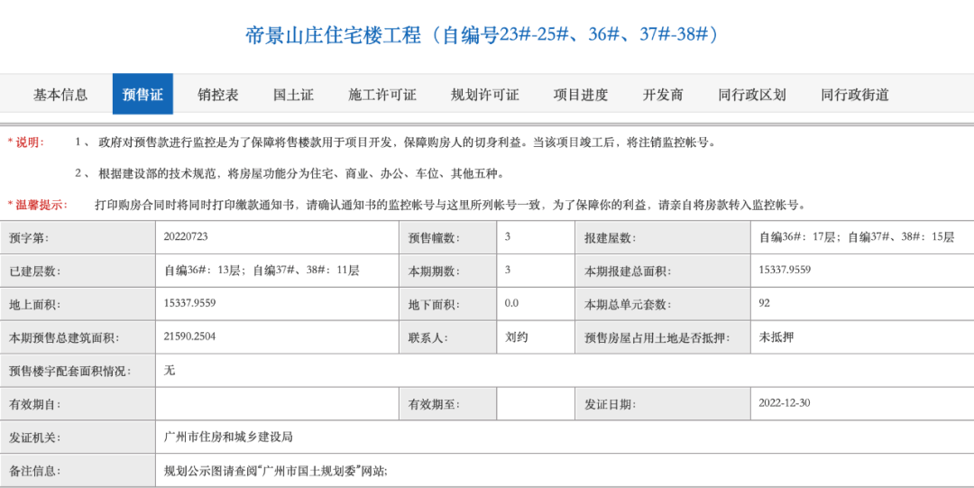 缦云广州王牌大平层已取证，开盘遭疯抢？