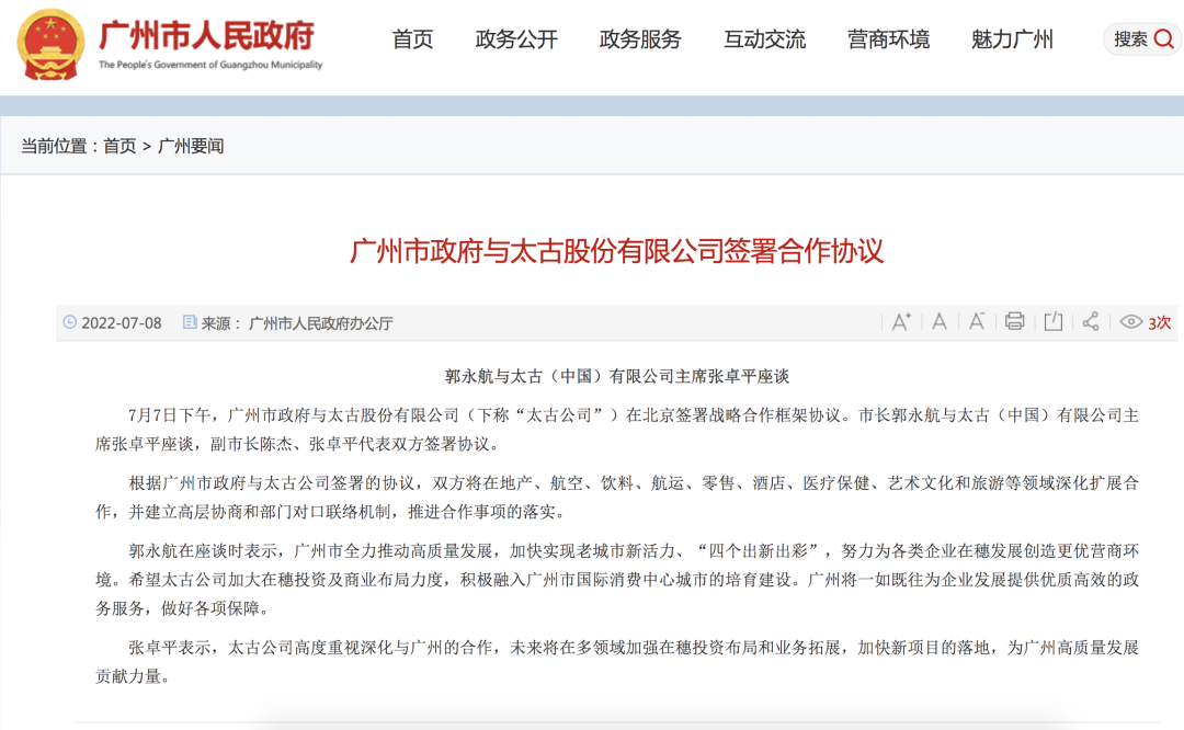 官宣！市政府签协议，白鹅潭太古项目要开建了吗？