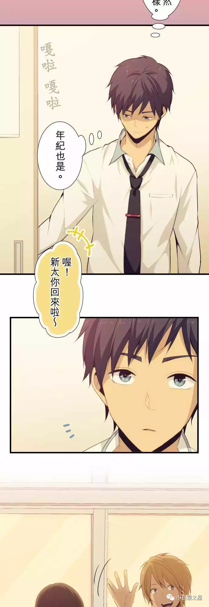 Relife重返17岁 小白漫之屋 体育资讯