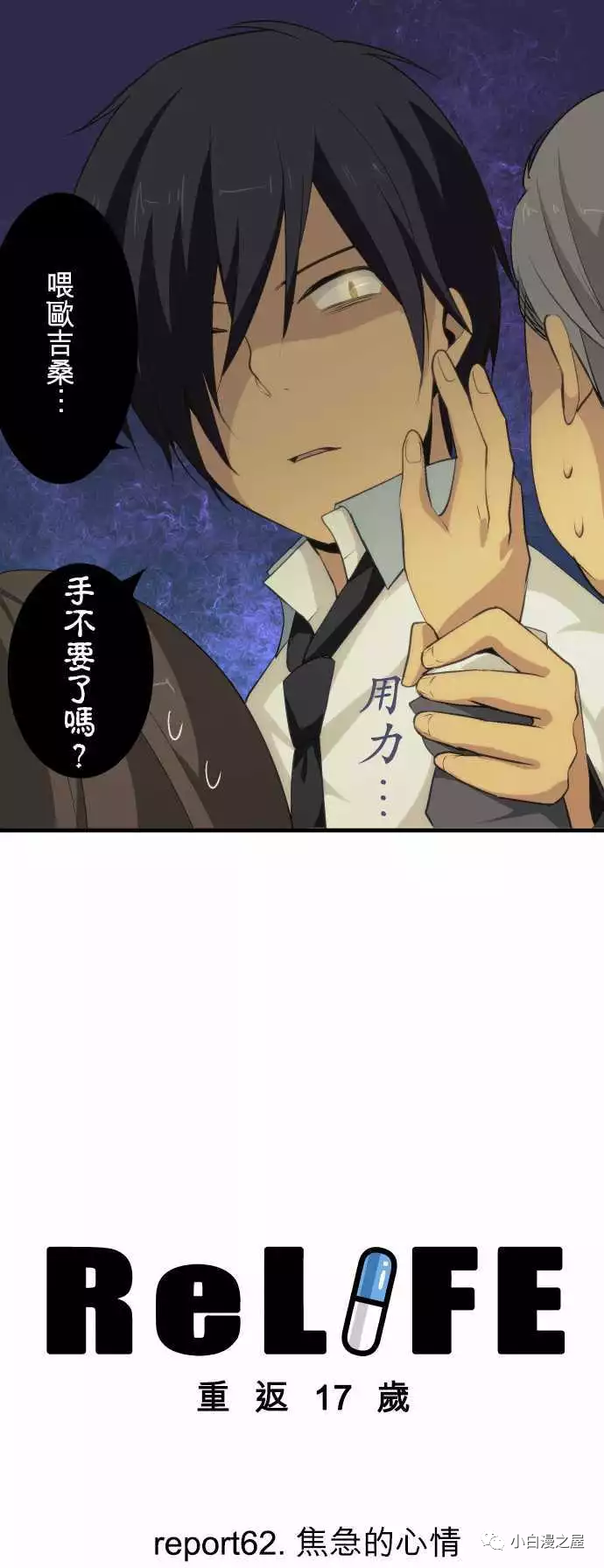 Relife重返17岁 小白漫之屋 体育资讯