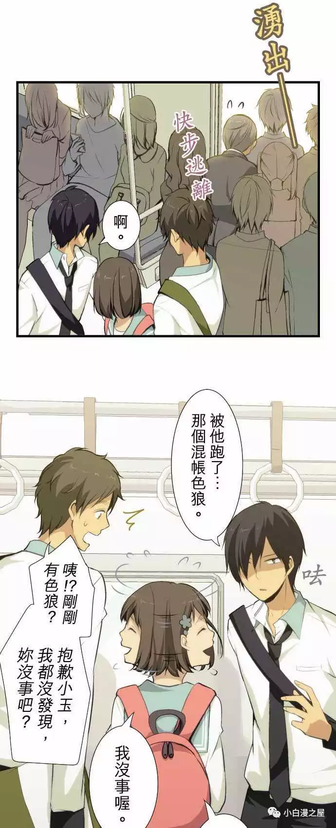 Relife重返17岁 小白漫之屋 体育资讯