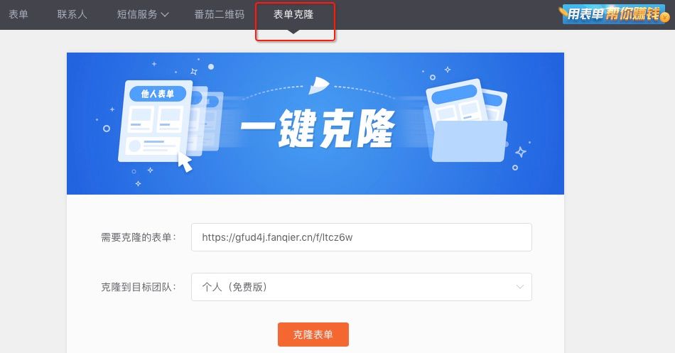 懒人必备：一键复制别人表单