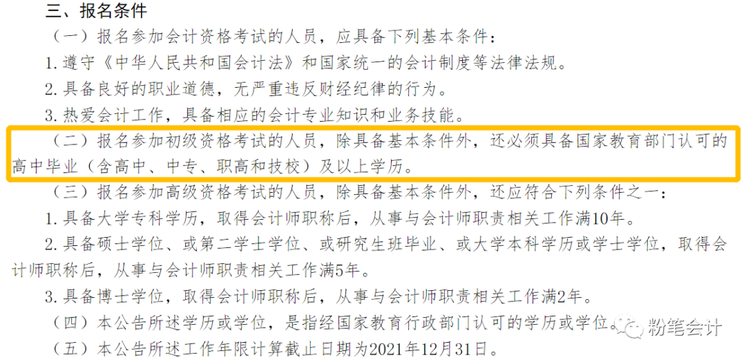 会计人员的学历要求_学会计的基本条件和学历要求_会计的基本条件和学历要求