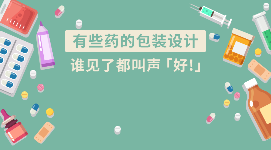 药品包装设计要求_药品包装设计图片_药品包装设计