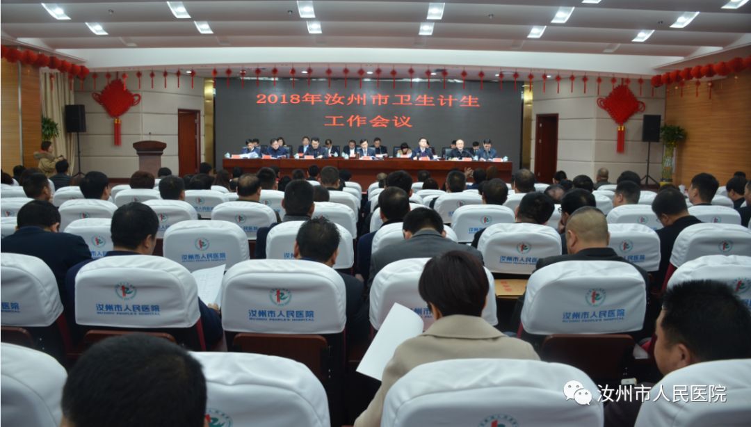 汝州市人民医院