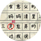 错别字2024官方新版图标