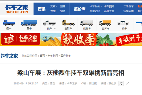 灰熊自卸车首次亮相中国·梁山专用车车展即引发热议，超50万人次关注(图8)
