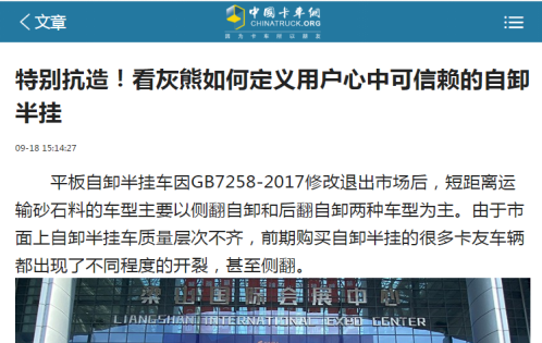灰熊自卸车首次亮相中国·梁山专用车车展即引发热议，超50万人次关注(图13)