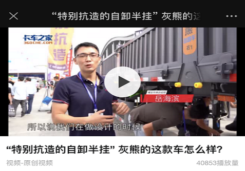 灰熊自卸车首次亮相中国·梁山专用车车展即引发热议，超50万人次关注(图9)