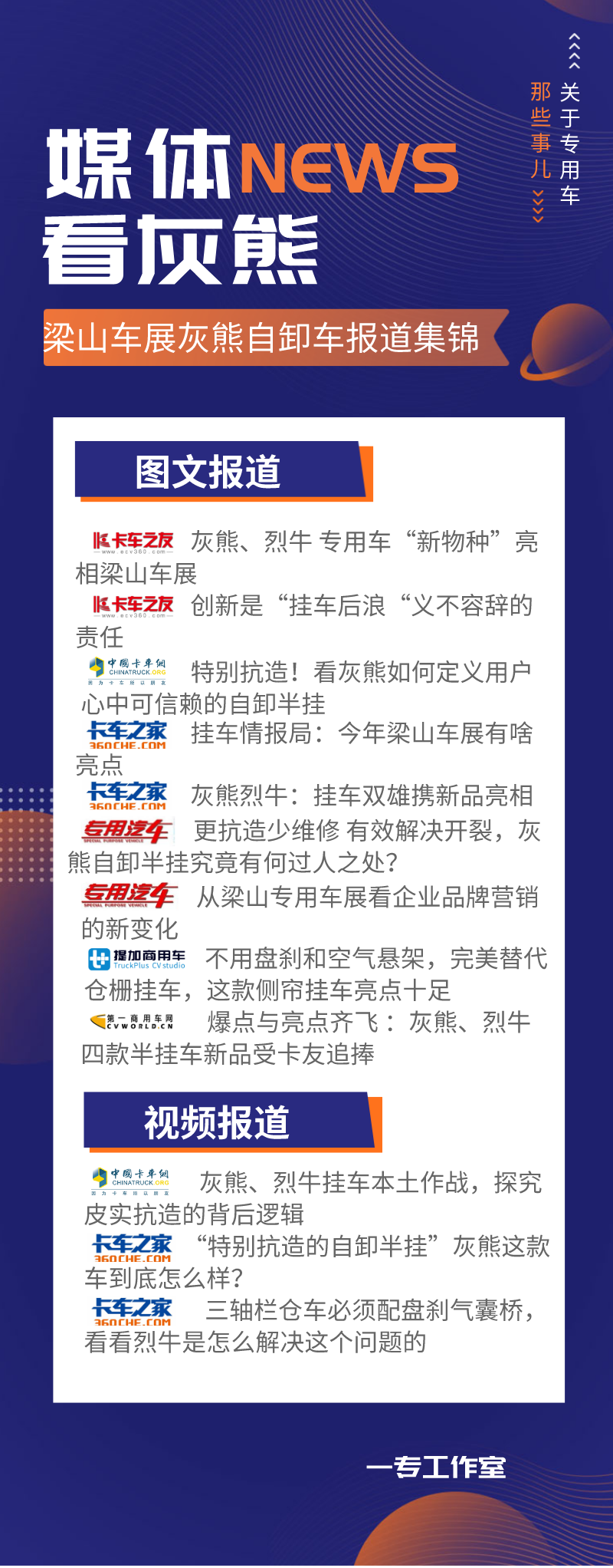 灰熊自卸车首次亮相中国·梁山专用车车展即引发热议，超50万人次关注(图3)