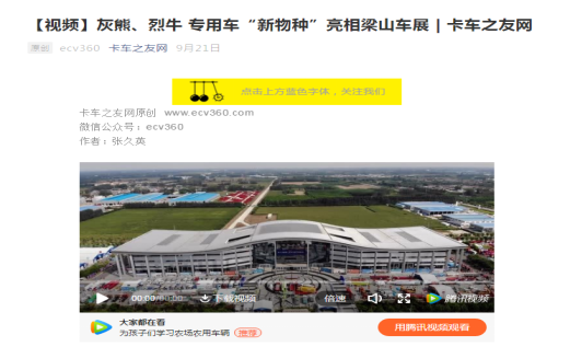 灰熊自卸车首次亮相中国·梁山专用车车展即引发热议，超50万人次关注(图5)