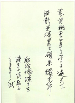 时任西南大学校长王小佳教授题词不忘初心,牢记使命,教育报国,为国