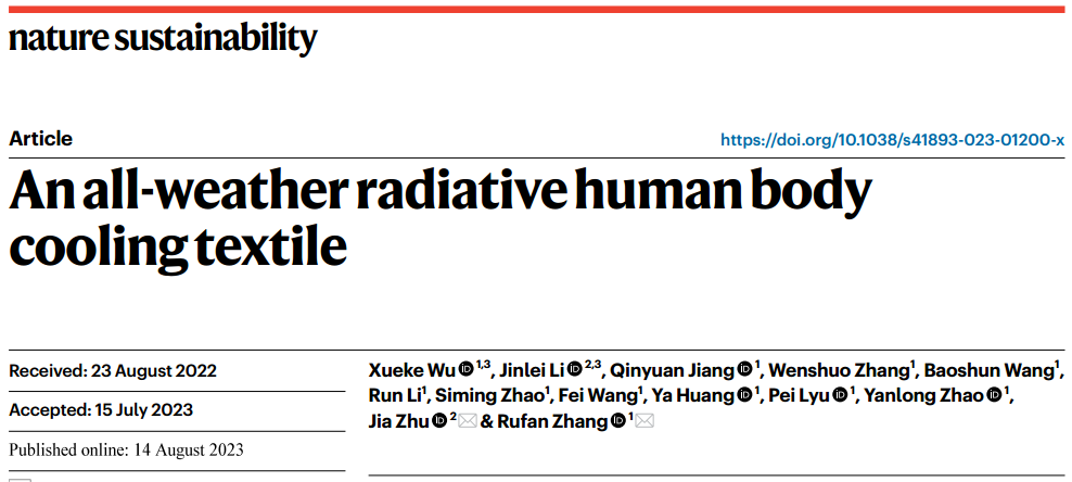 夏日的清凉—全天候人体冷却织物的图2