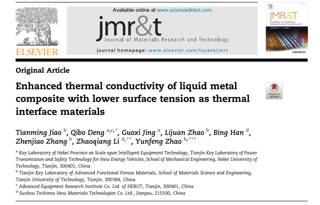 一种具有低表面张力和优异热导率的液态金属热界面材料的图2