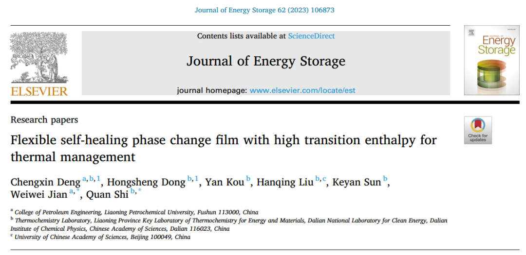 一种用于热管理的柔性相变薄膜材料的图2