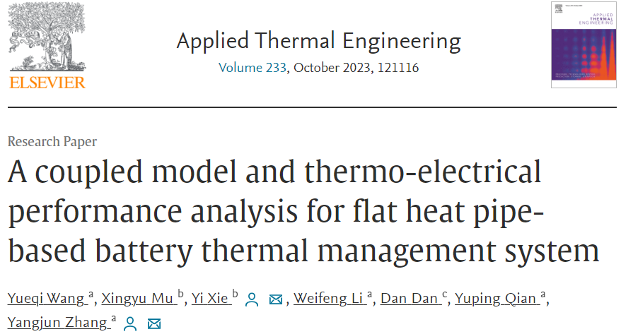 基于扁平热管的电池热管理系统耦合模型与热电性能分析的图2