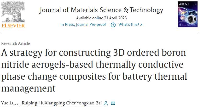 一种新型的用于电池热管理的导热气凝胶材料的图2