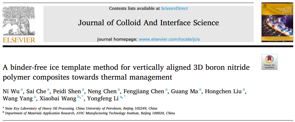 一种定向排列的三维氮化硼聚合物复合热界面材料的图2