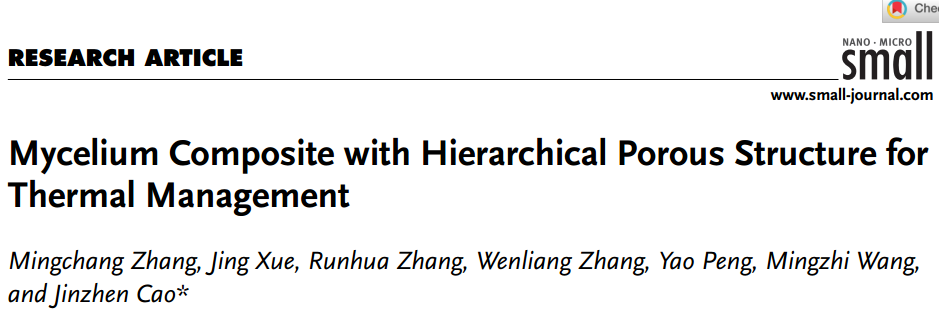 一种具有疏水性、可修复和可回收的多功能隔热复合材料的图2