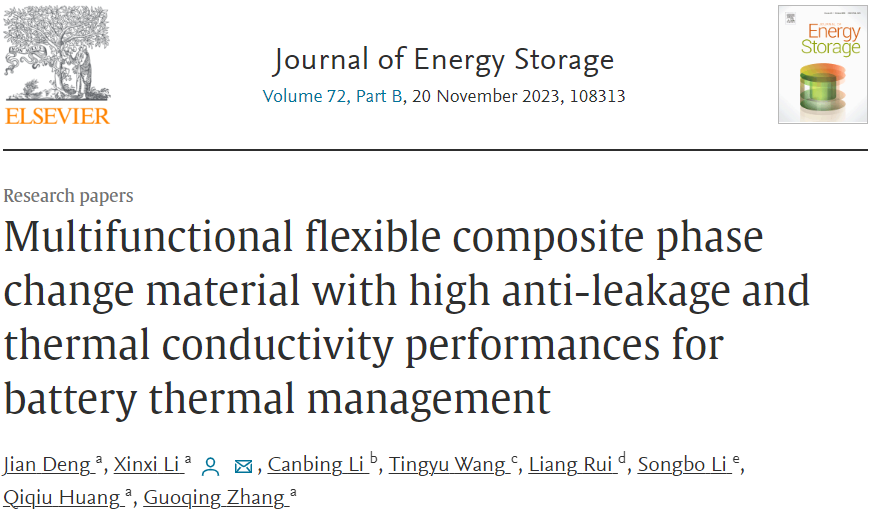 用于电池热管理的高导热柔性复合相变材料的图2