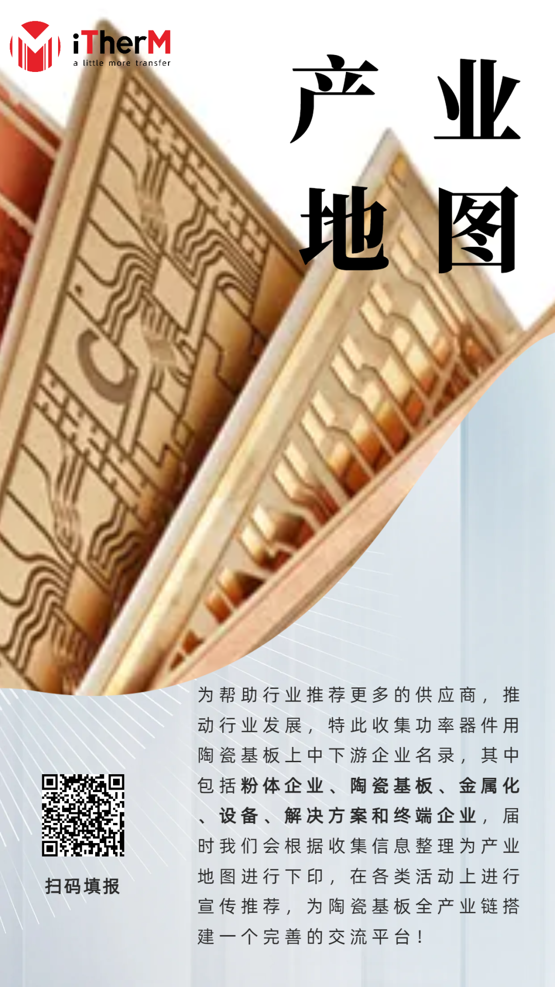 陶瓷基板产业地图企业信息征集活动-行业研报免费领的图3