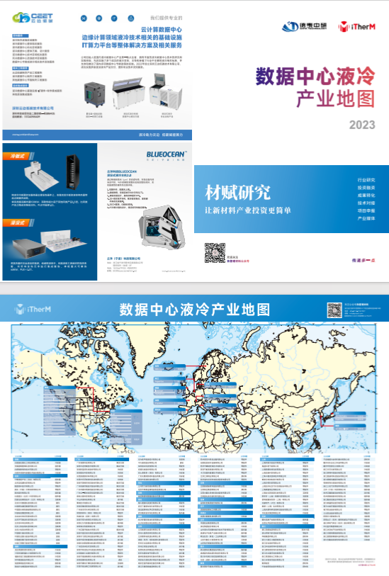 2023数据中心液冷企业产业地图来啦！免费领取！的图2
