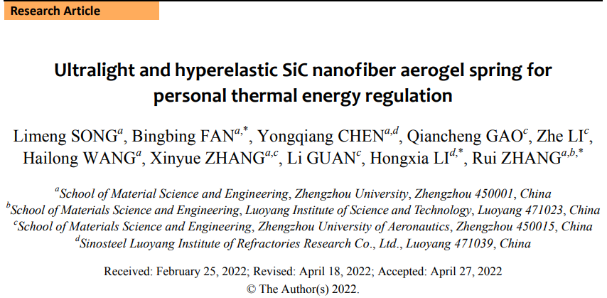 人体热量调节的法宝 —— 超轻、超弹碳化硅纳米纤维弹簧气凝胶的图2