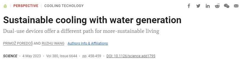 一种既可集水，又可持续冷却的策略的图2