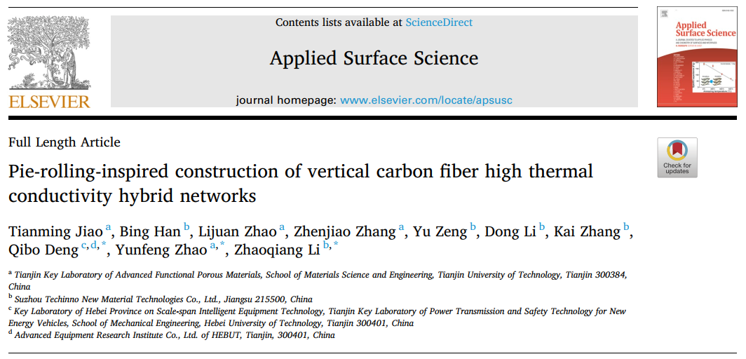 一种用于定向垂直碳纤维基复合热界面材料的制备技术的图2