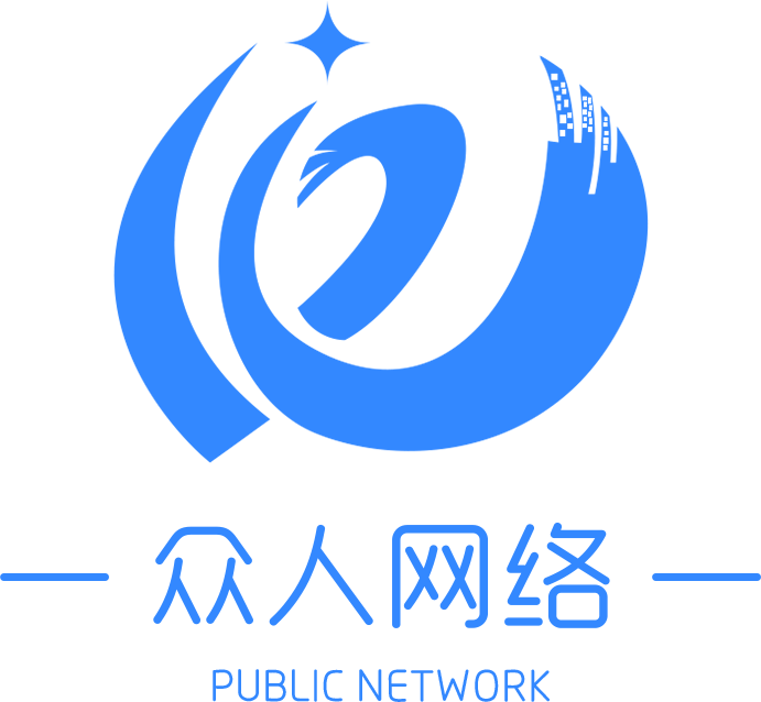 宁德市众人网络科技有限公司