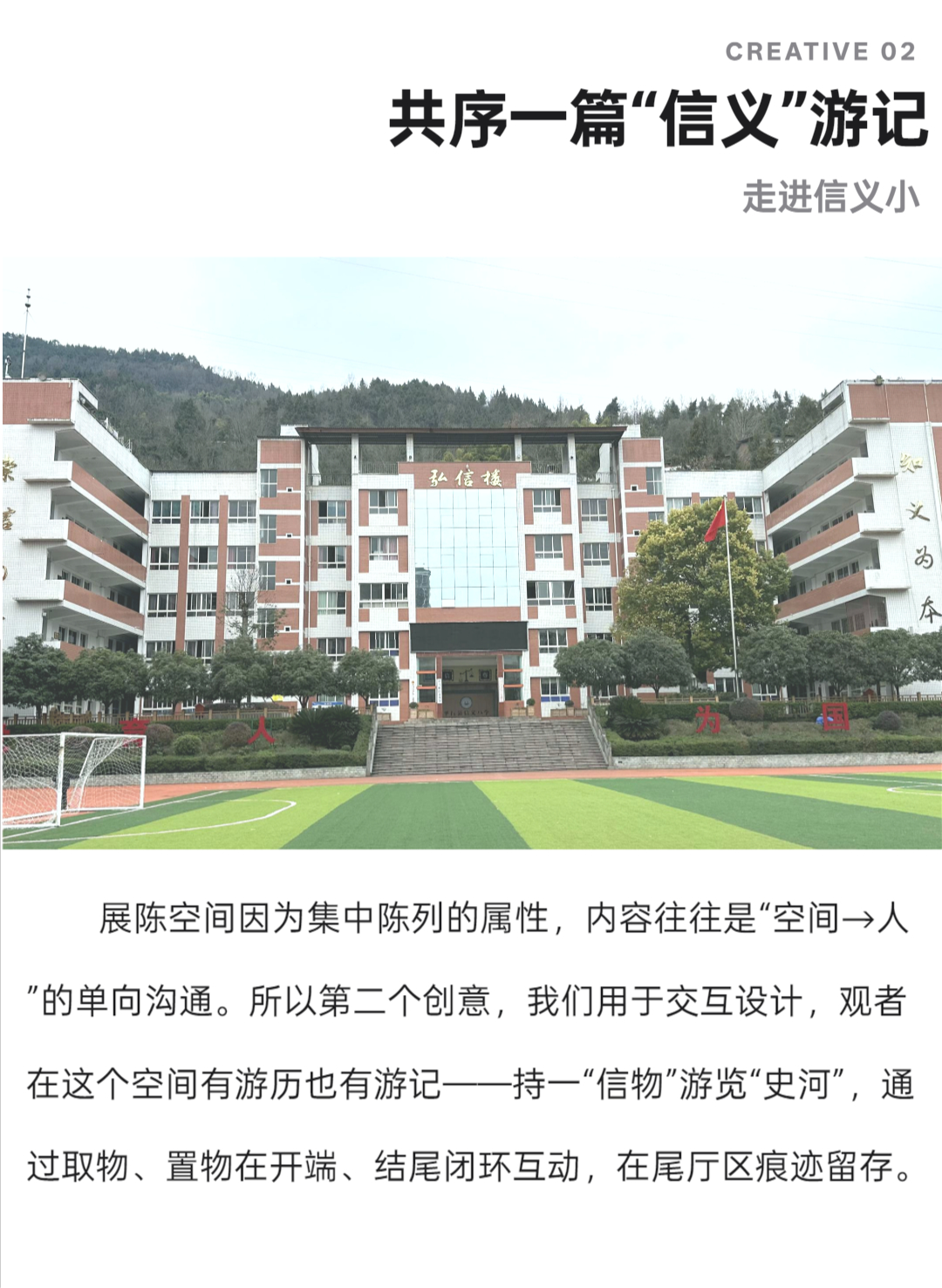 seede-信义小学校史馆Apple风长图_04.png