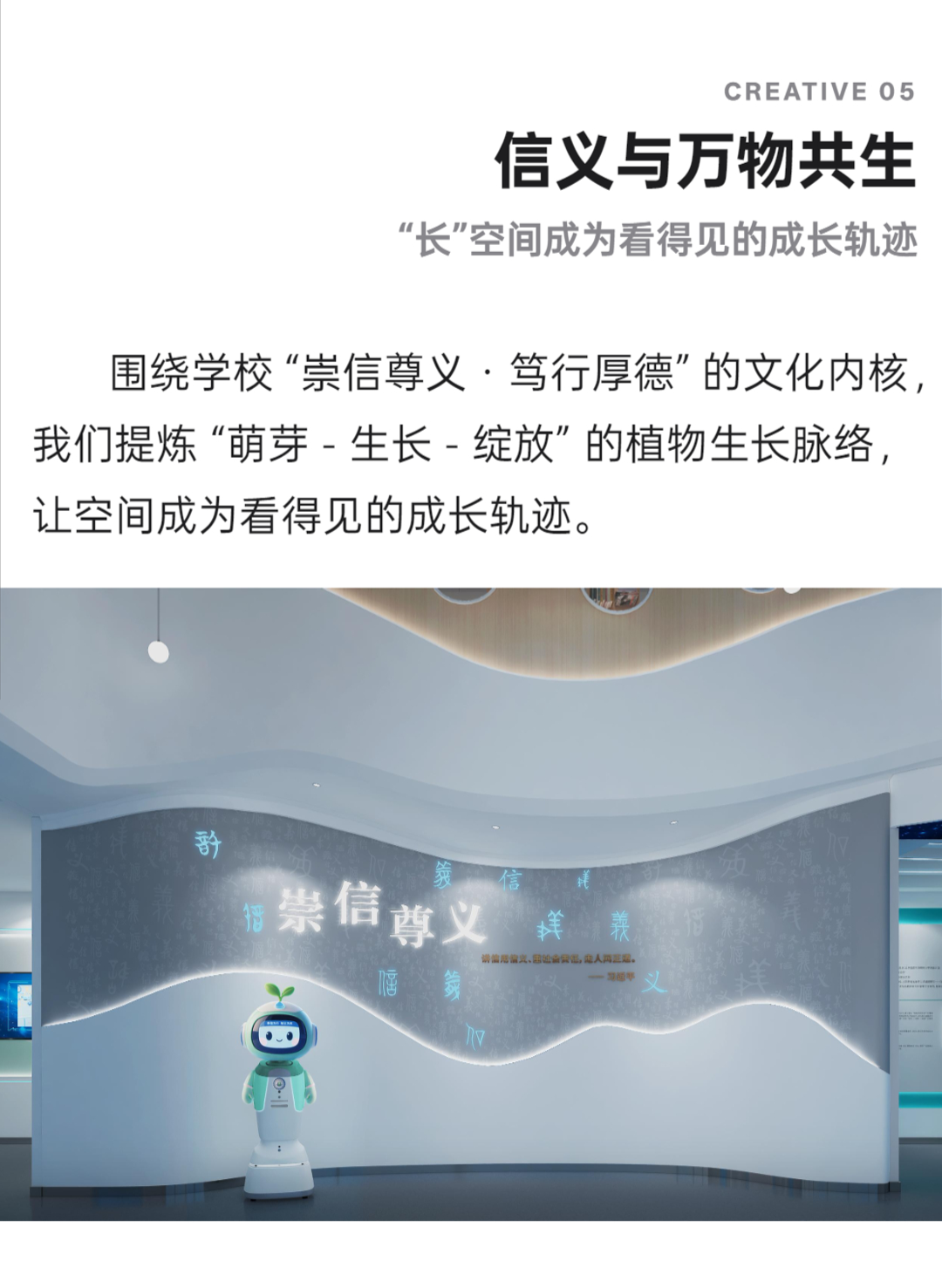 seede-信义小学校史馆Apple风长图_07.png