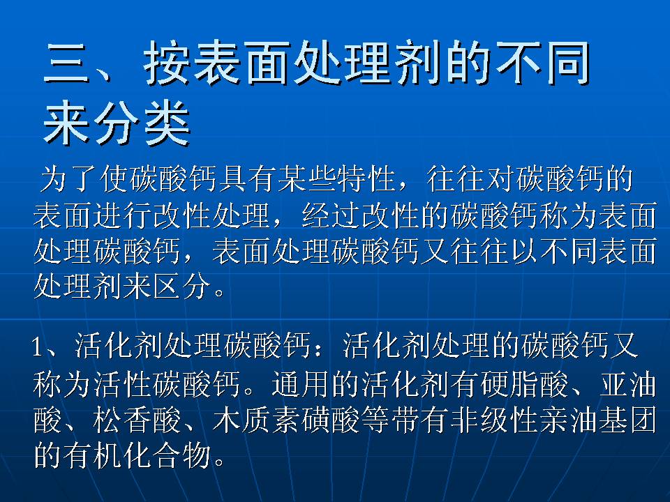 無(wú)機(jī)非金屬礦--碳酸鈣篇（二）：碳酸鈣的發(fā)展、分類及性質(zhì)PPT的圖16