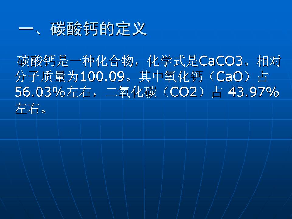無(wú)機(jī)非金屬礦--碳酸鈣篇（二）：碳酸鈣的發(fā)展、分類及性質(zhì)PPT的圖4