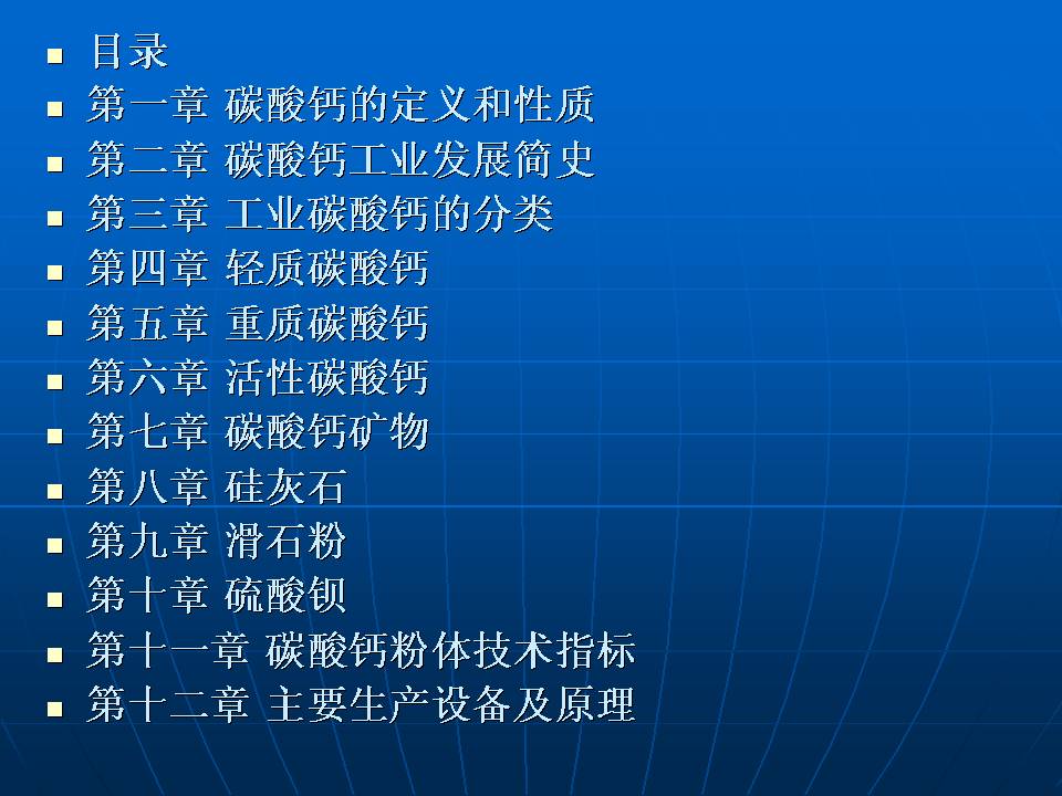 無(wú)機(jī)非金屬礦--碳酸鈣篇（二）：碳酸鈣的發(fā)展、分類及性質(zhì)PPT的圖2