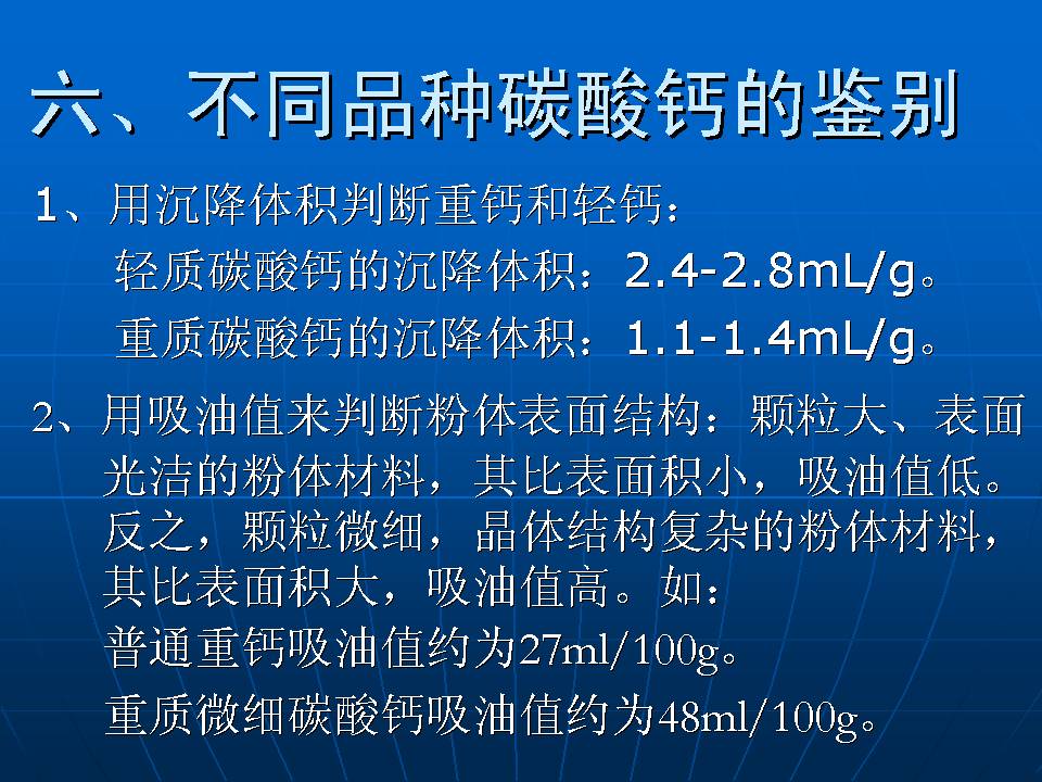 無(wú)機(jī)非金屬礦--碳酸鈣篇（二）：碳酸鈣的發(fā)展、分類及性質(zhì)PPT的圖28