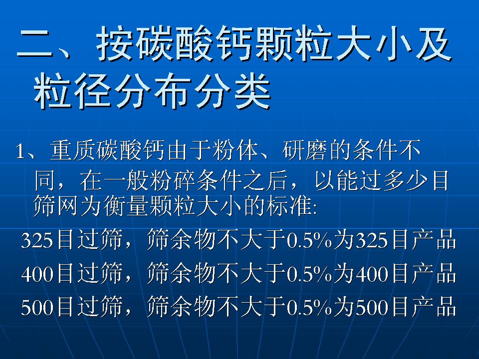 無(wú)機(jī)非金屬礦--碳酸鈣篇（二）：碳酸鈣的發(fā)展、分類及性質(zhì)PPT的圖12