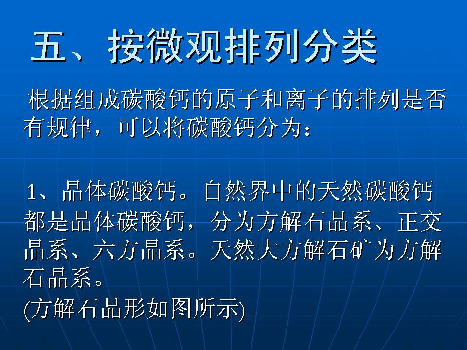 無(wú)機(jī)非金屬礦--碳酸鈣篇（二）：碳酸鈣的發(fā)展、分類及性質(zhì)PPT的圖25